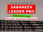 Sabaneev Leader Pro 40кб.jpg