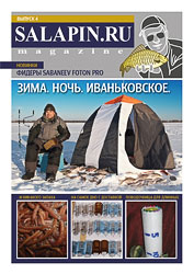 salapin.ru magazine N4.2010