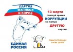 final_konkursa_plakata_edinaya_rossiya_partiya_zhulikov_i_vorov_thumb_fed_photo.jpg