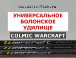 Удилище болонское COLMIC WARCRAFT 40кб.jpg