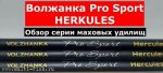 Удилище маховое Волжанка Pro Sport Herkules.jpg