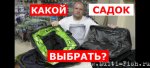 Какой садок выбрать. Лучшие садки для рыбалки..jpg