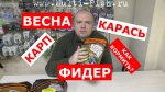 Весна. Крась. Стоячий пруд. Фидер..jpg