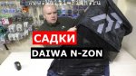 DAIWA N-ZON.jpg