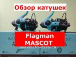 Флагман Маскот 40кб.jpg