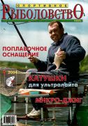 Спортивное рыболовство №06 2004 (Володя Дружинин aka VOVA)