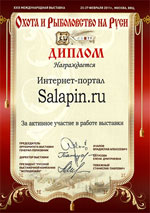 Диплом XXIX Международная выставка «Охота и рыболовство на Руси»