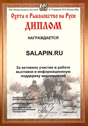 XXXI Международная выставка «Охота и рыболовство на Руси»