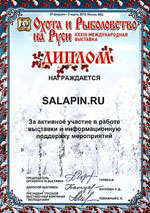 Диплом XXXIII Международная выставка «Охота и рыболовство на Руси»