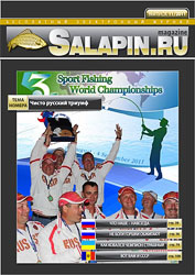 salapin.ru magazine N11.2011